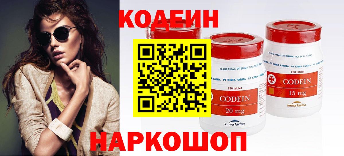 Кодеин напиток Lean (лин) Гусиноозёрск