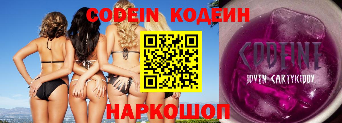 Гусиноозёрск  Кодеин напиток Lean (лин)  Вход с VPN  Кодеин напиток Lean (лин) 