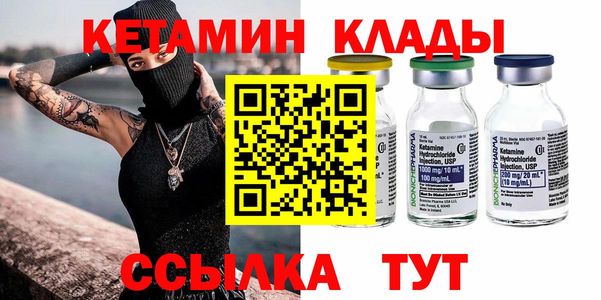 КЕТАМИН ketamine Гусиноозёрск