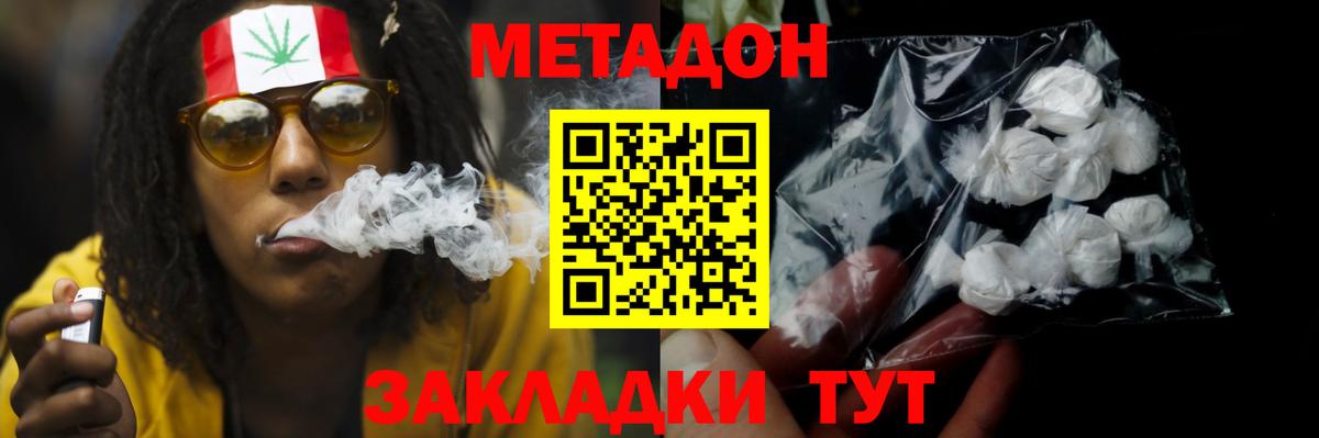 МЕТАДОН VHQ Гусиноозёрск